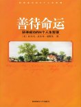 eBook: 善待命运