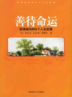 eBook: 善待命运
