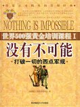 ebook: 没有不可能
