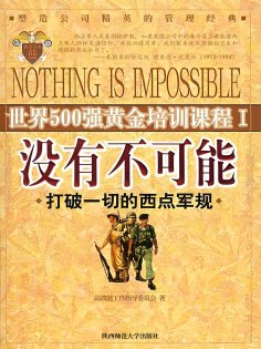 ebook: 没有不可能