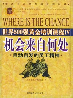 ebook: 机会来自何处
