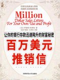 eBook: 百万美元推销信