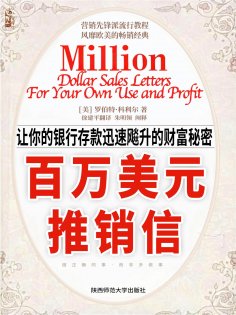eBook: 百万美元推销信