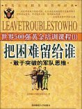 ebook: 把困难留给谁