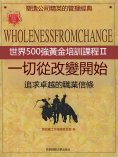 eBook: 一切從改變開始