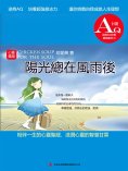 eBook: 心靈雞湯：陽光總在風雨後