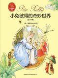 eBook: 小兔彼得的奇妙世界（全三冊）