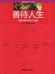 eBook: 善待人生
