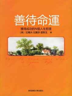 eBook: 善待命運