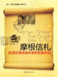 eBook: 摩根信札
