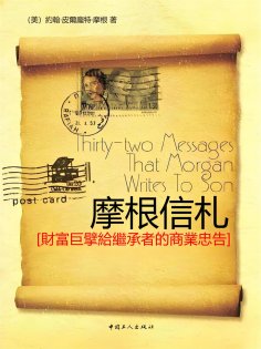 eBook: 摩根信札
