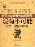 eBook: 沒有不可能