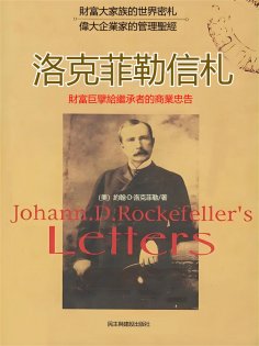 eBook: 洛克菲勒信札：財富巨擘給繼承者的商業忠告