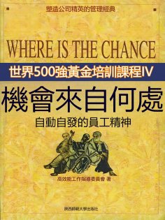 eBook: 機會來自何處