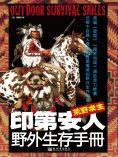 eBook: 荒野求生：印第安人野外生存手冊