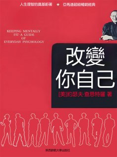 eBook: 改變你自己