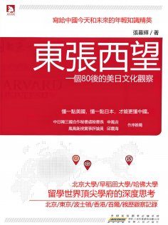 eBook: 東張西望