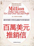 eBook: 百萬美元推銷信