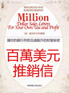eBook: 百萬美元推銷信