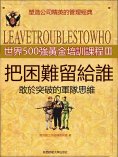 eBook: 把困難留給誰
