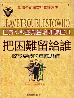 eBook: 把困難留給誰
