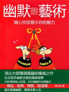 eBook: 幽默的藝術：隨心所欲展示你的魅力