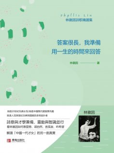 ebook: 答案很長，我準備用一生的時間來回答