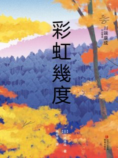 eBook: 彩虹幾度
