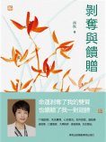 ebook: 剝奪與饋贈