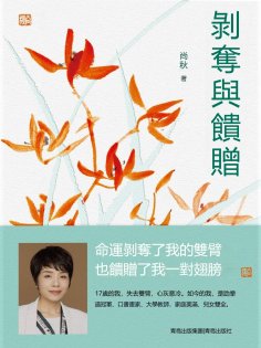 ebook: 剝奪與饋贈