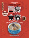 ebook: 百病食療圖典