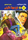 eBook: The first confrontation