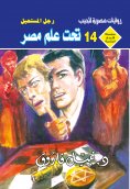 eBook: Under the flag of Egypt