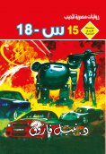 eBook: S - 18