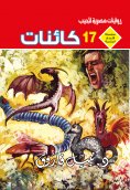 eBook: Creatures