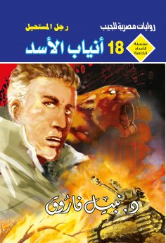 eBook: Lion teeth