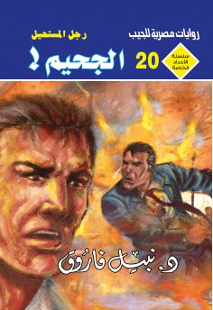 eBook: Hell