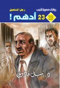 eBook: Adham.