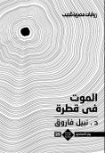 eBook: Death in a drop