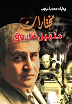 eBook: Selection d. Nabil Farouk