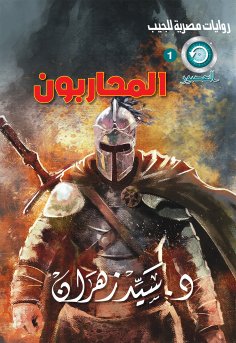eBook: the Warriors
