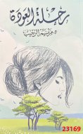eBook: Return journey