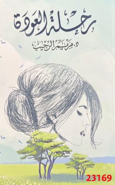 eBook: Return journey