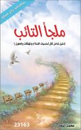 eBook: Maljaa Altaeb