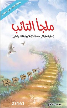 eBook: Maljaa Altaeb