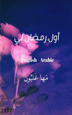 eBook: Maha Ghalioun