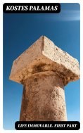 eBook: Life Immovable. First Part