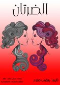 eBook: The two chicks