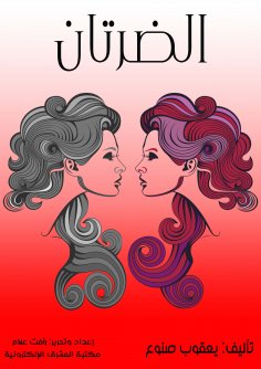 eBook: The two chicks