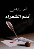 eBook: You are the poets